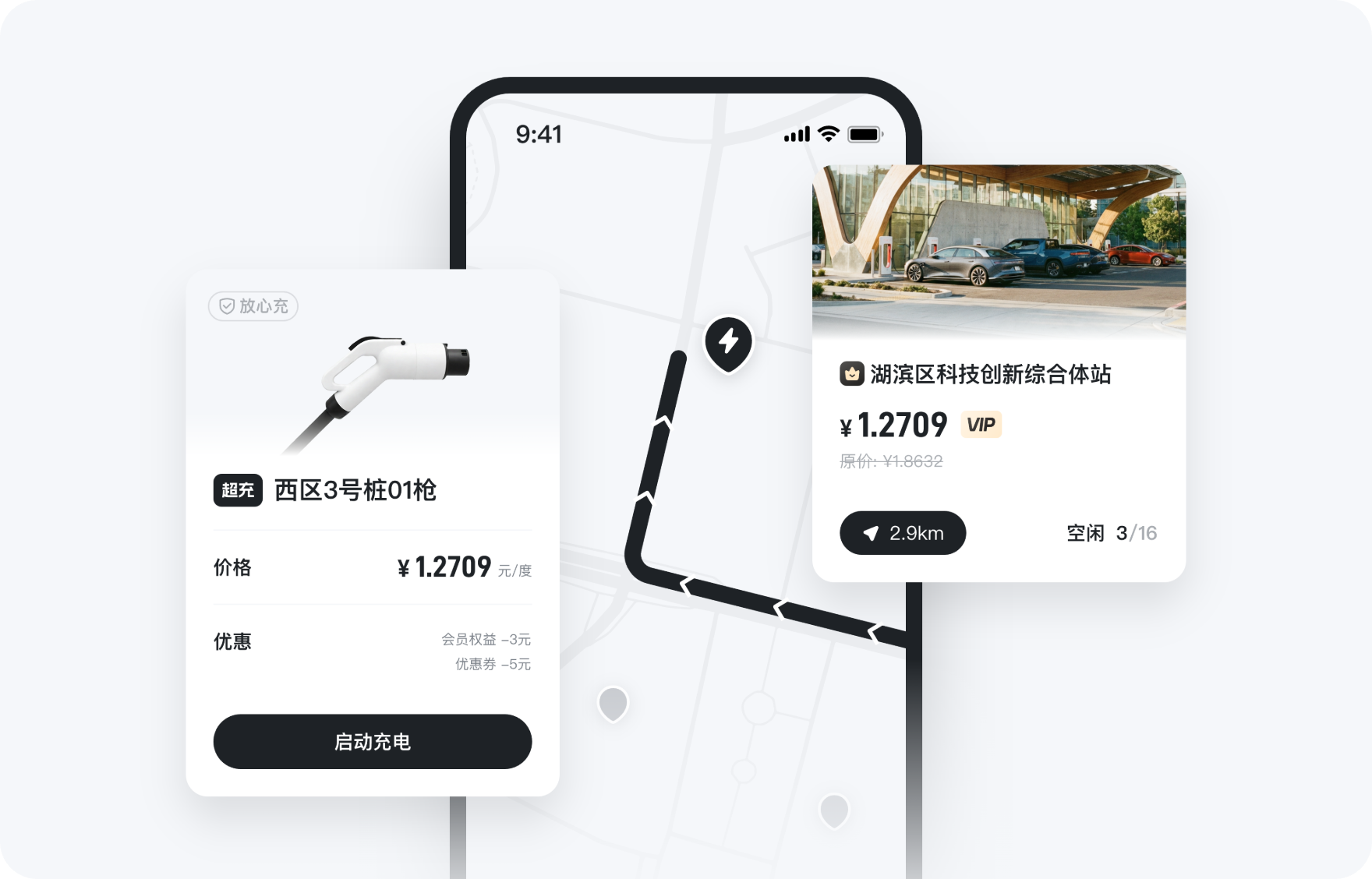 云快充App界面与充电卡片组合占位